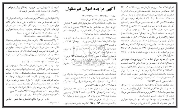 مزایده,دو قطعه پلاک