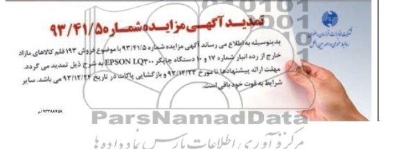 تمدید مزایده