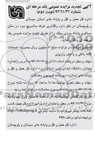 آگهی مزایده عمومی یک مرحله ای,تجدید مزایده واگذاری غرفه ساندویچ