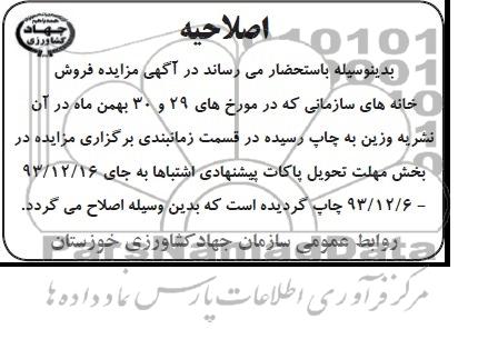 اصلاحیه