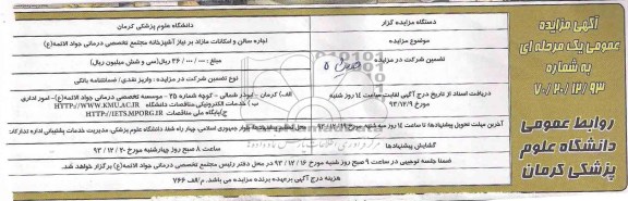 مزایده عمومی یک مرحله ای , مزایده عمومی یک مرحله ای اجاره سالن و امکانات مازاد بر نیاز آشپزخانه