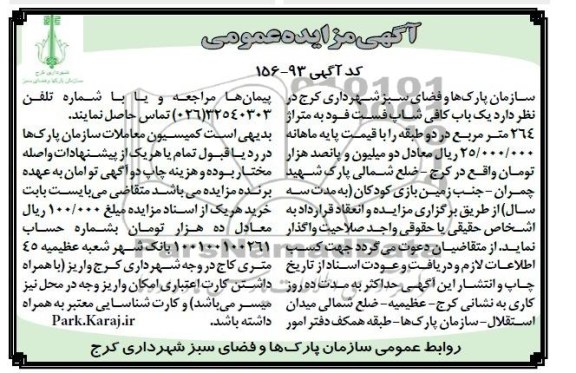 مزایده عمومی , مزایده عمومی واگذاری یک باب کافی شاپ فست فود