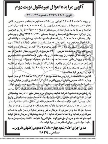 مزایده,یک قطعه زمین