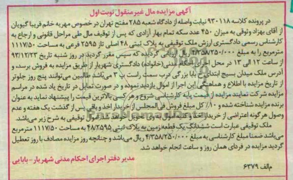 مزایده,یک قطعه زمین