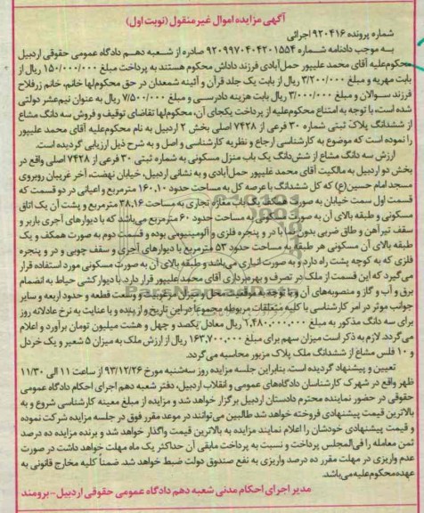 مزایده,منزل مسکونی