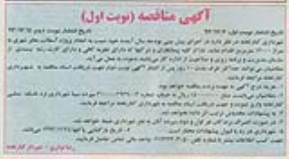 آگهی مناقصه , مناقصه انجام پروژه آسفالت معابر شهری 