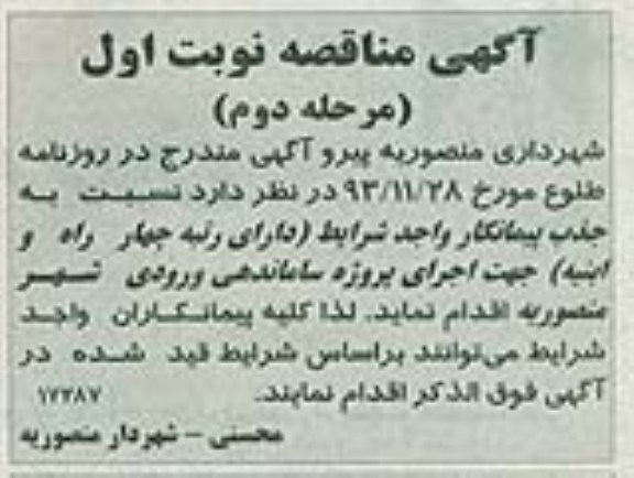 آگهی مناقصه, مناقصه پروژه ساماندهی ورودی شهر