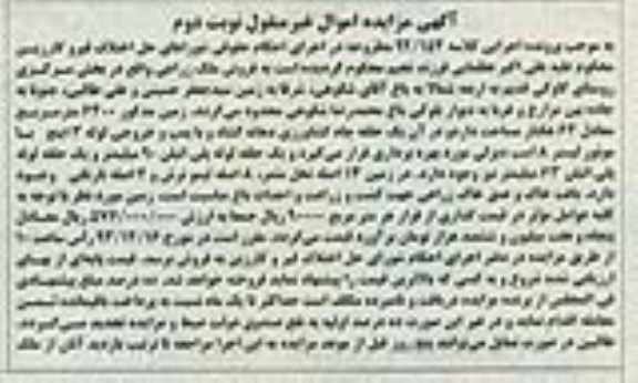 مزایده,ملک زراعی