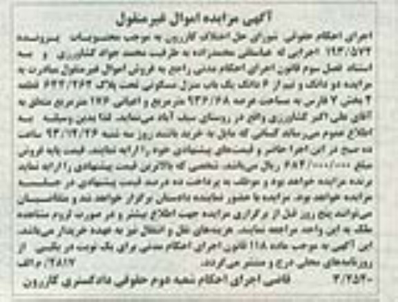 مزایده,منزل مسکونی