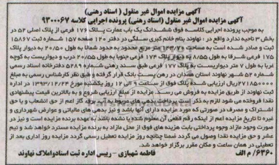 مزایده,یکباب عمارت