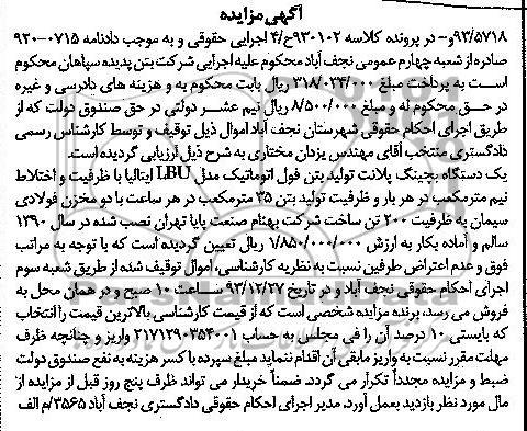 آگهی مزایده, مزایده یک دستگاه بچینگ پلانت