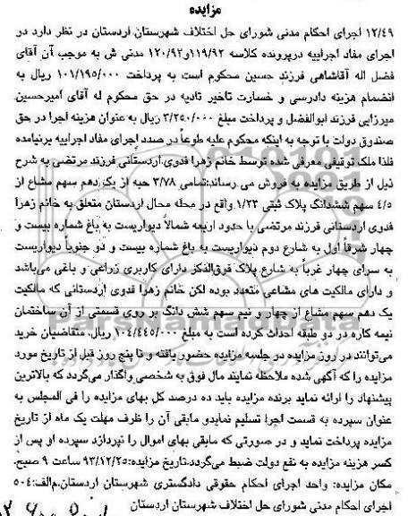مزایده,پلاک ثبتی