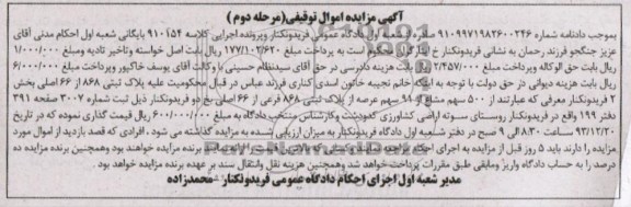 مزایده,پلاک ثبتی