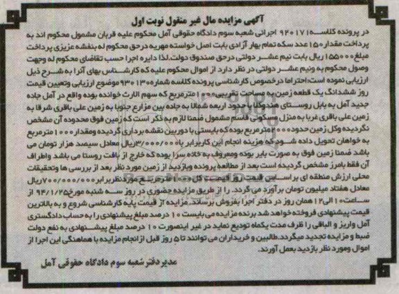 مزایده,یک قطعه زمین