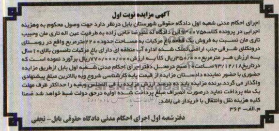 مزایده,یک قطعه باغ مرکبات