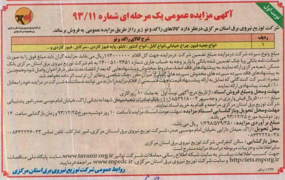 مزایده, کالاهای راکد و نو