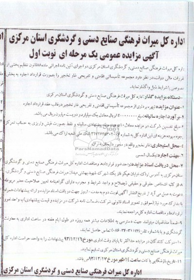 مزایده عمومی , مزایده عمومی اجاره مجموعه تاسیساتی اقامتی و تفریحی