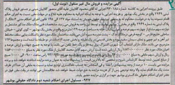 مزایده,ملک