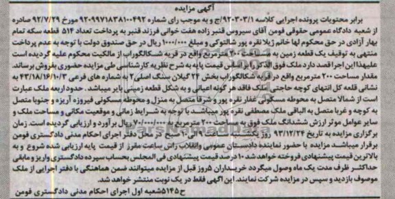 مزایده,یک قطعه زمین