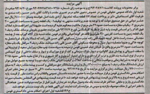مزایده,زمین و مغازه