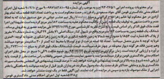 مزایده,زمین