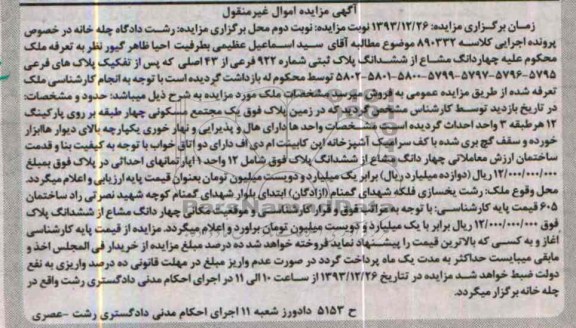 مزایده,ملک