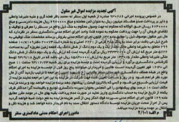 مزایده,زمین