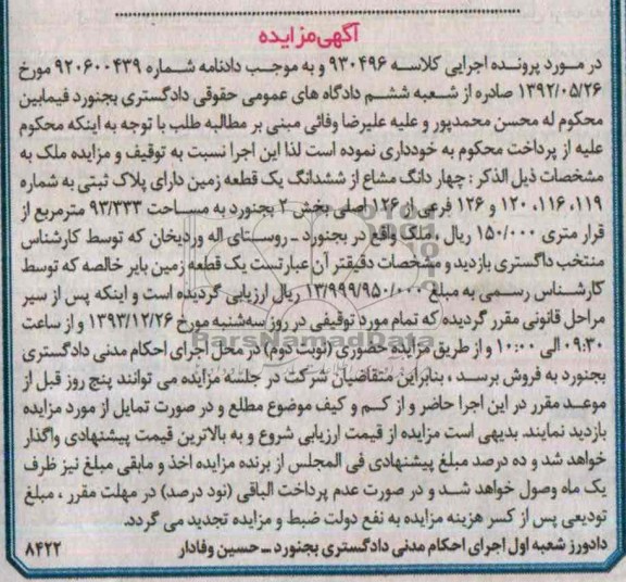 مزایده,زمین