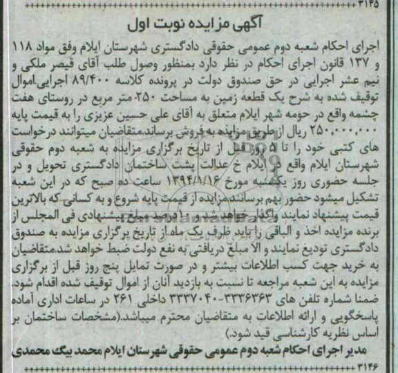 مزایده,یک قطعه زمین