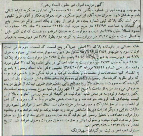 مزایده,پلاک ثبتی