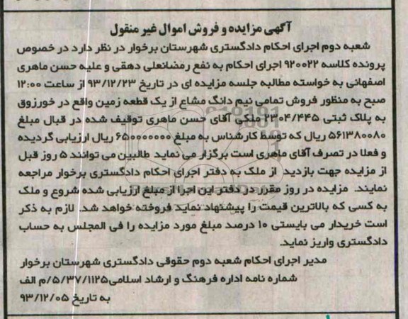 مزایده,یک قطعه زمین