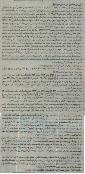 مزایده,یکبابخانه