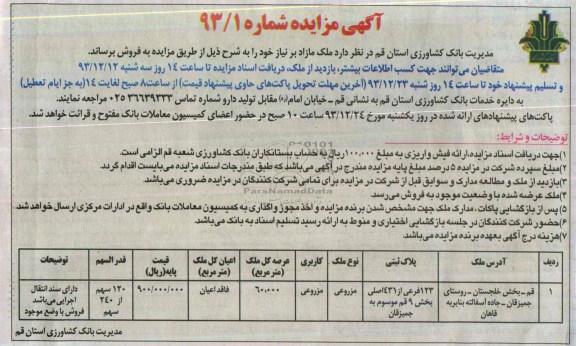 مزایده,ملک 