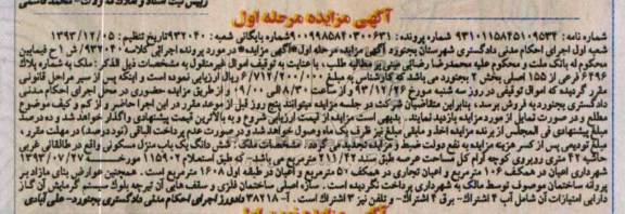 مزایده,منزل مسکونی