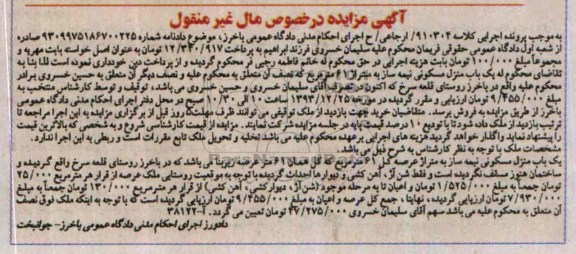 مزایده,یکباب منزل