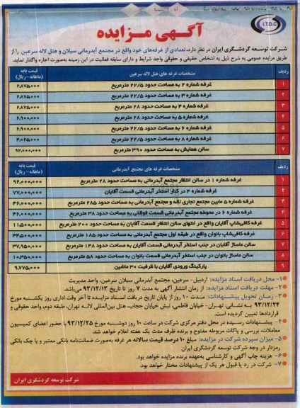آگهی مزایده,مزایده غرفه