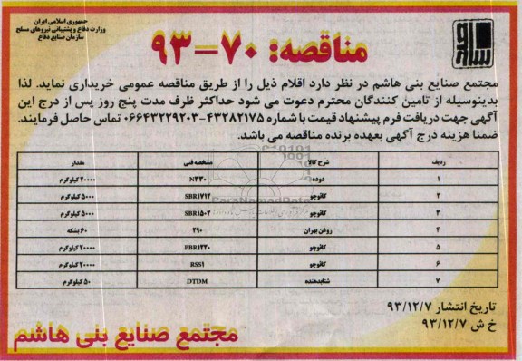 مناقصه دوده 