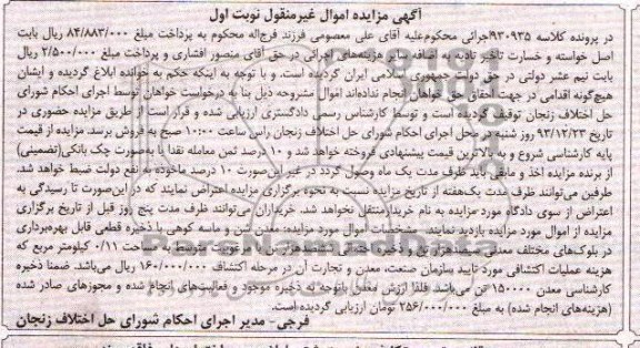 آگهی مزایده , مزایده معدن شن و ماسه کوهی