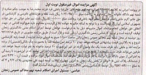 مزایده,پلاک ثبتی
