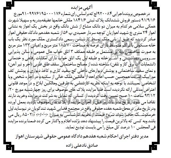 مزایده,پلاک ثبتی