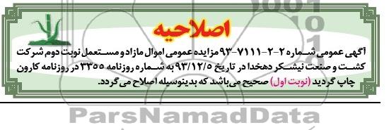 آگهی مزایده , اصلاحیه