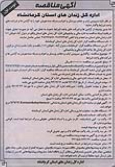 آگهی مناقصه , مناقصه سرویس ایاب و ذهاب پرسنل و اعزام و بدرقه مددجویان