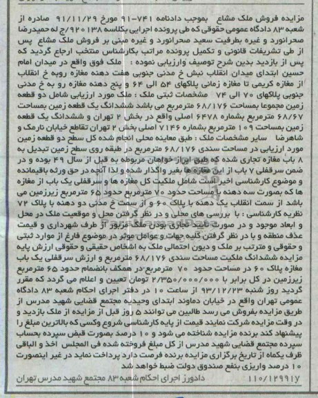 مزایده,یک قطعه زمین