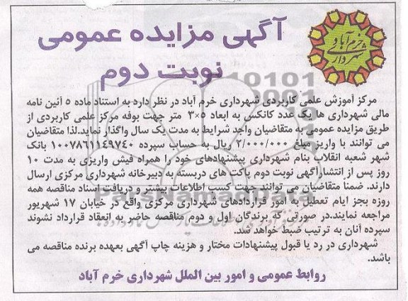 مزایده عمومی , مزایده عمومی یک عدد کانکس