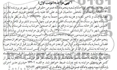 آگهی مزایده ,مزایده یک دستگاه چهل بر سنگ