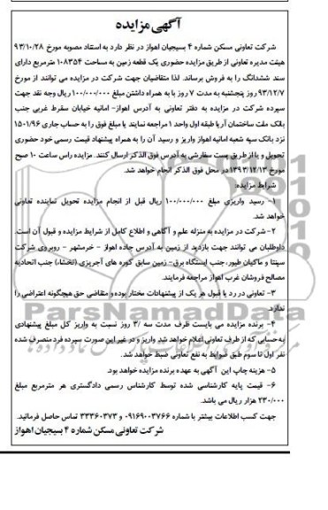 مزایده,یک قطعه زمین 