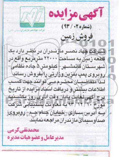مزایده,فروش یک قطعه زمین