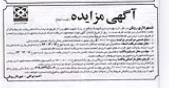 مزایده , مزایده بهره برداری کیوسک
