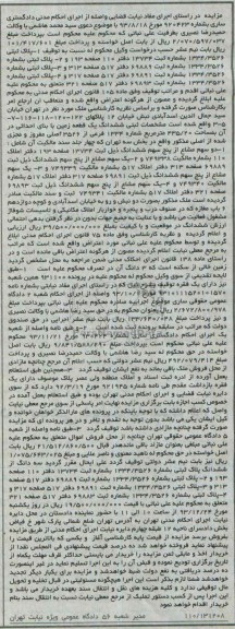 مزایده,یک قطعه زمین