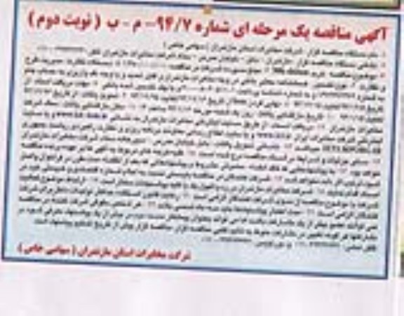 آگهی مناقصه یک مرحله ای, مناقصه خرید 50k-dslam